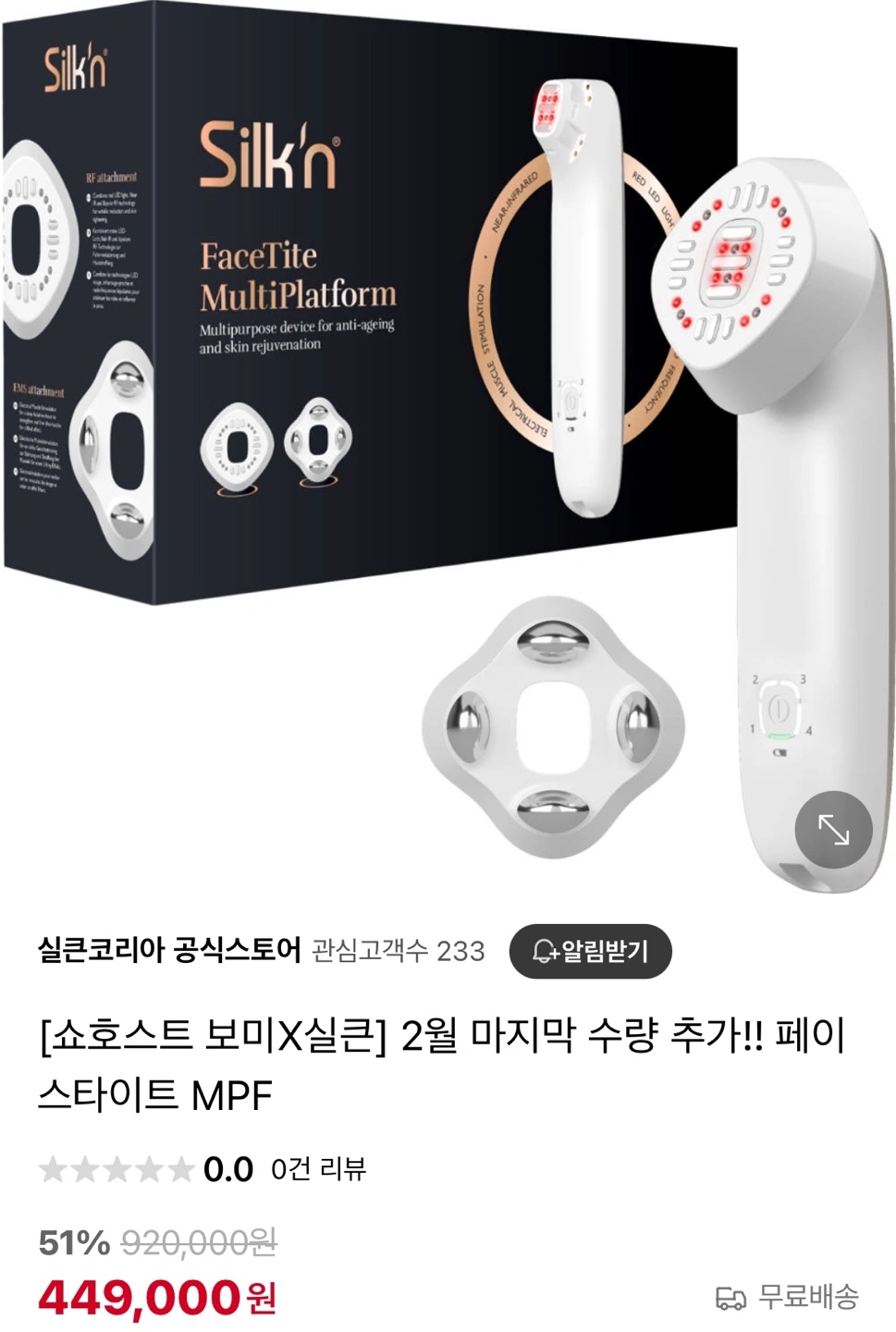 실큰페이스타이트mpf | 뷰티/미용 | 당근 중고거래