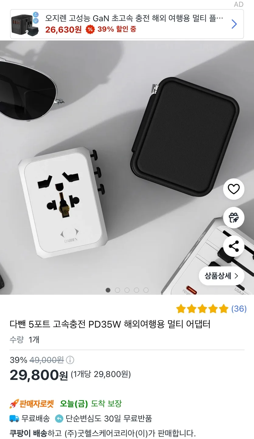 다뺀 5포트 고속충전 PD35W 해외여행 멀티 어댑터 판매합니다!
