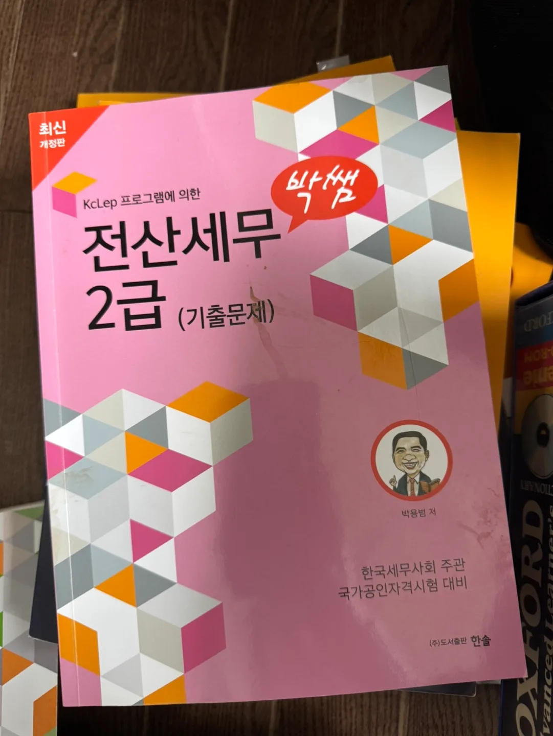 중고) 2023 전산회계 1급, 2급, 기출문제, 전산세무 이론 실기