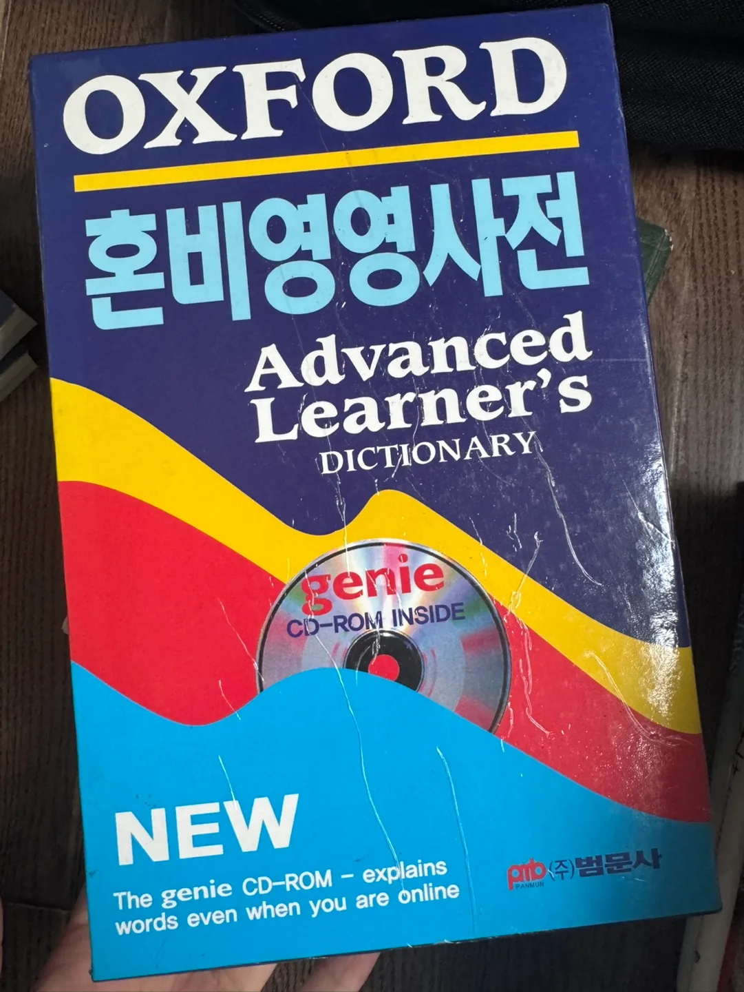 중고) 옥스퍼드 영영사전