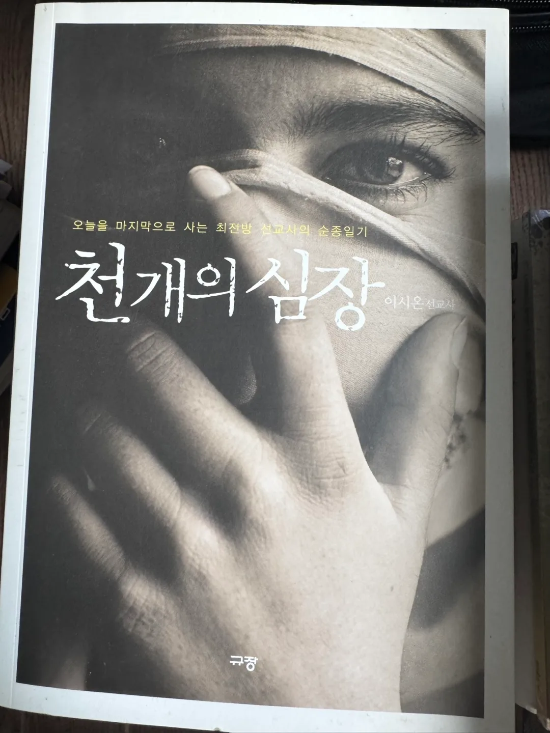 중고) 기독서적