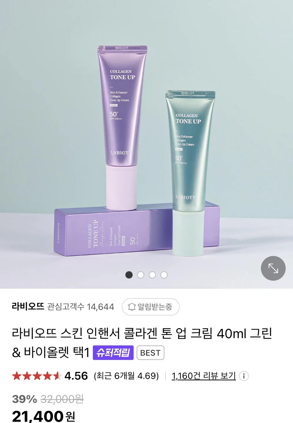 새상품) 라비오뜨 스킨 인핸서 콜라겐 톤 업 크림 40ml 그린(정가32000)