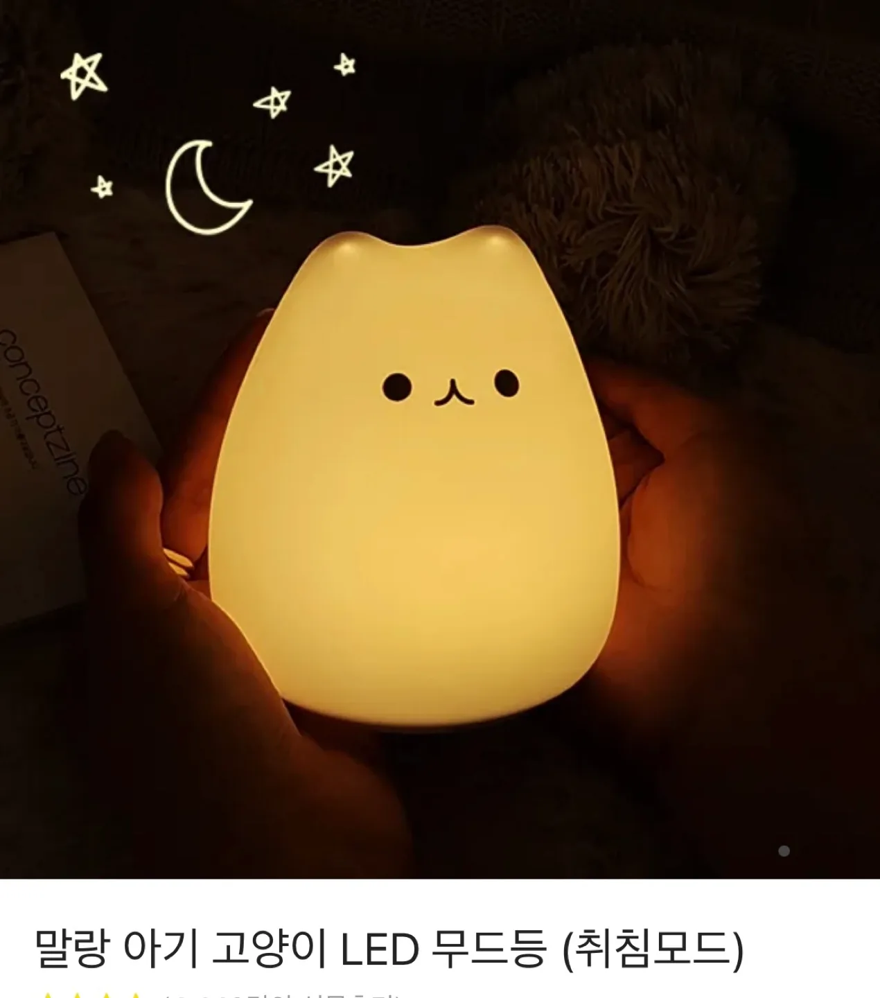 고양이 무드등 판매합니당