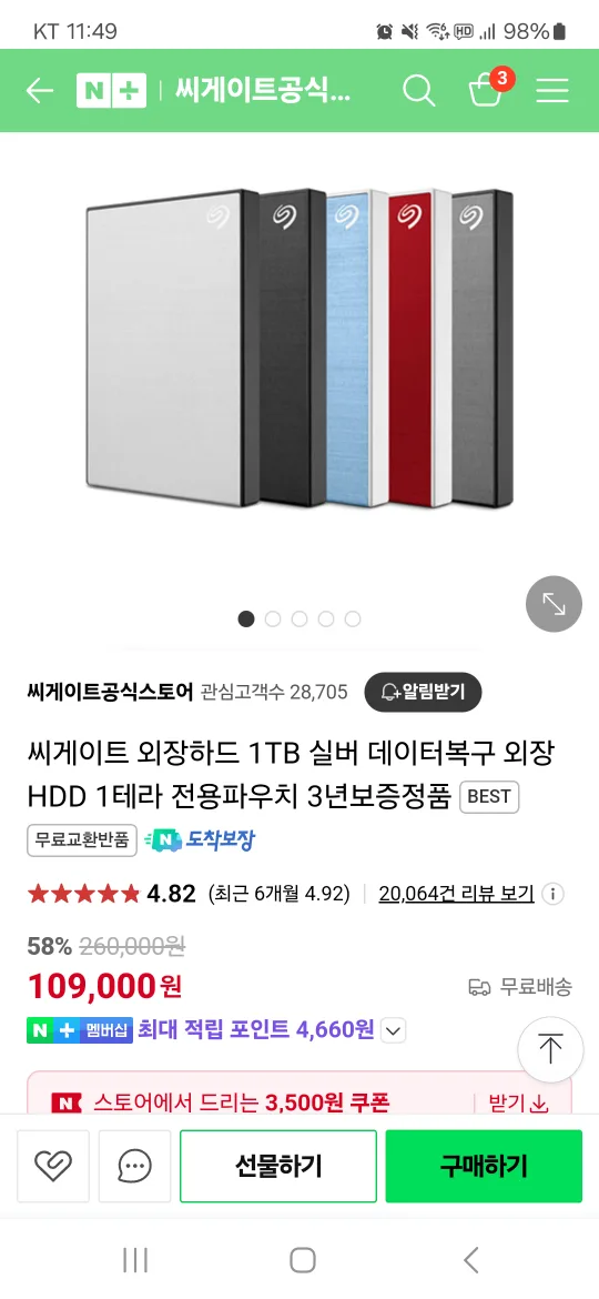 씨게이트 1TB 외장하드