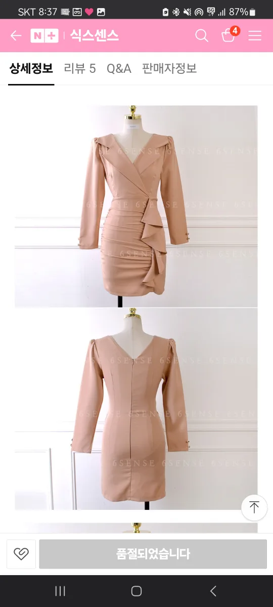 [새상품] 식스센스 베이지 랩 셔링 정장원피스 S