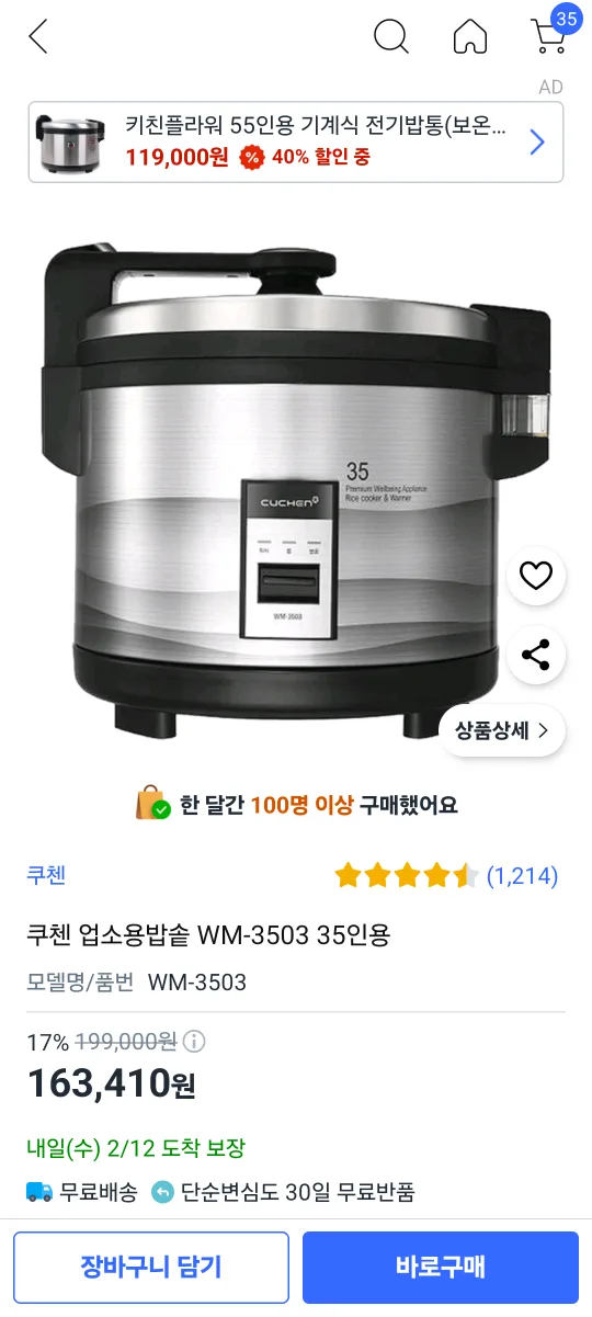 쿠첸 35인용 밥솥 WM-3503