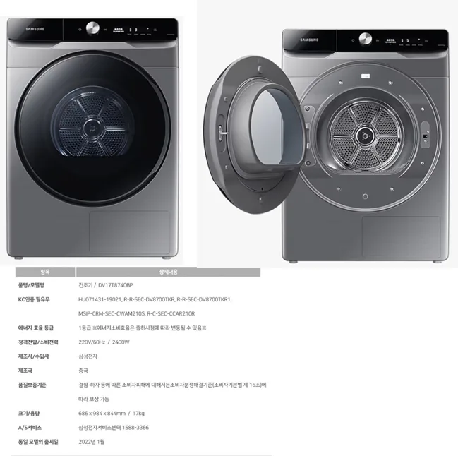 삼성17kg 건조기