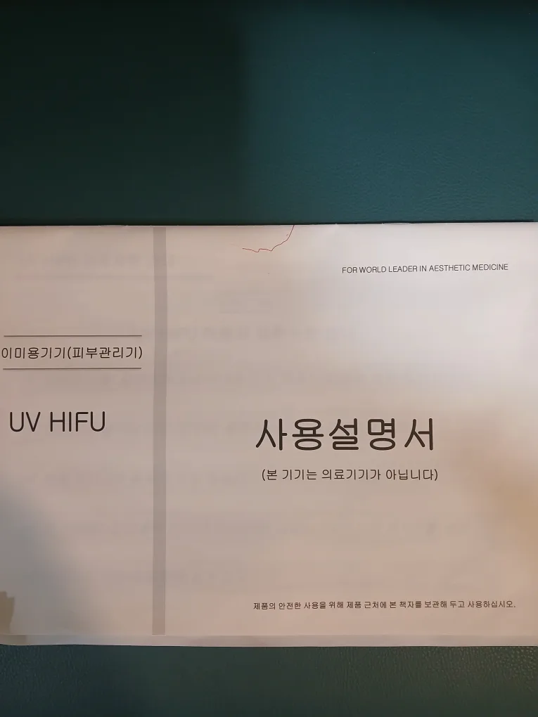 피부관리샵용 하이푸(HIFU) 중고판매