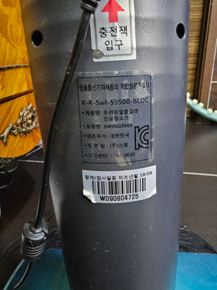 스윙 무선 청소기