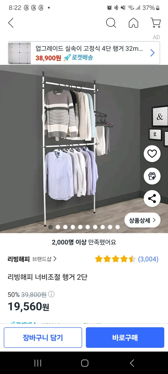 리빙해피 너비조절 행거 2단 중고