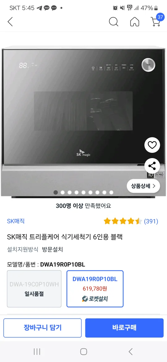 SK매직 트리플케어 식기세척기