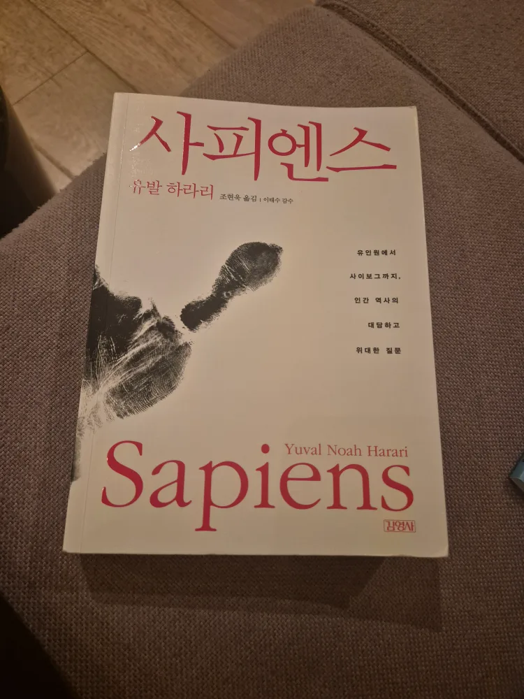 사피엔스(유발하라리) 중고책 나눔