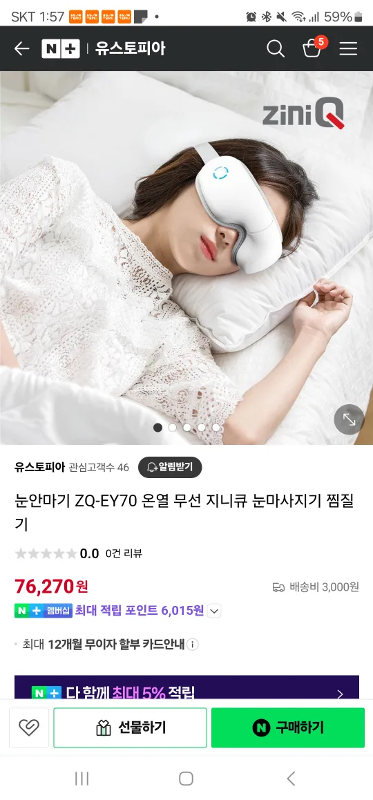 눈마사지기 ZQ-EY70