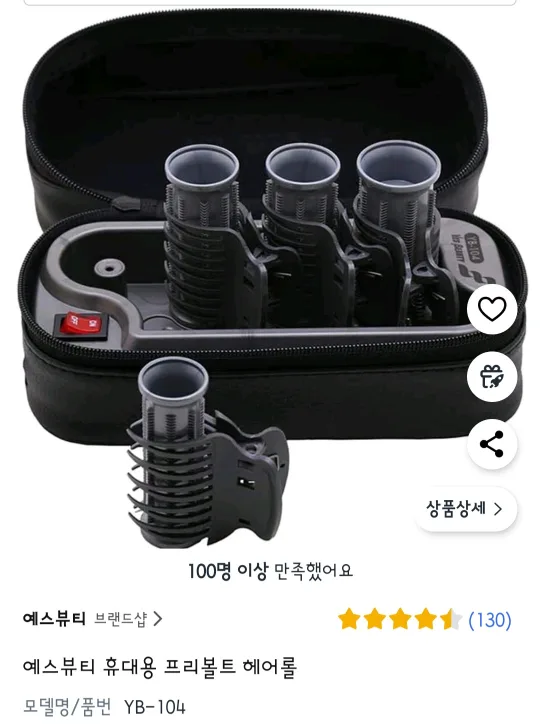 예스뷰티 YB-104 여행용 헤어롤기