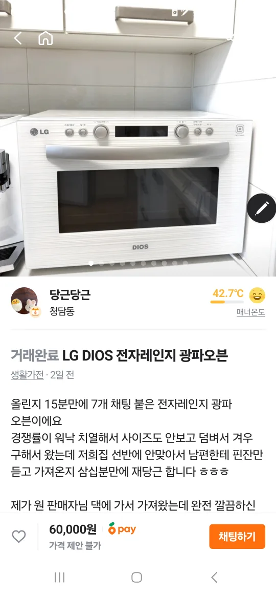 LG DIOS 전자레인지 광파오븐