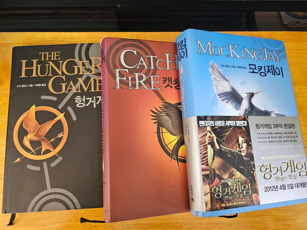 헝거게임 소설/중고서적