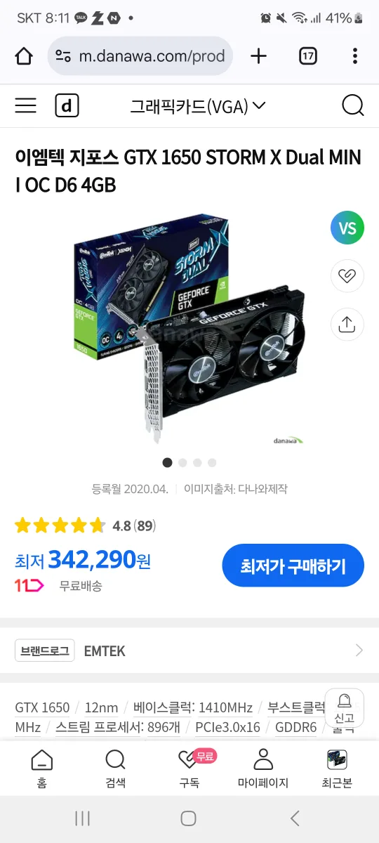 (중고)엠텍 GTX 1650 STORM X Dual Mini OC D6 4GB