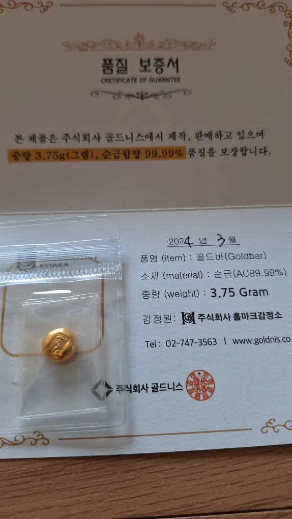 순금 홀마크 골드바+1
