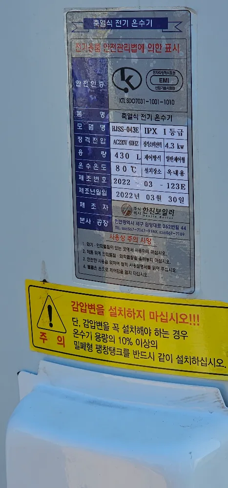 한진 전기 온수기430L