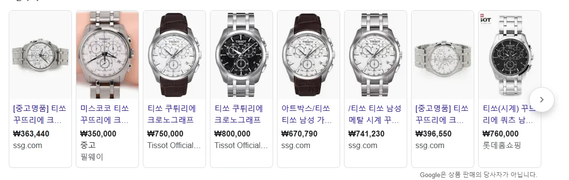 (중고) 띠쏘 시계 굉장히 싸게 팝니다.