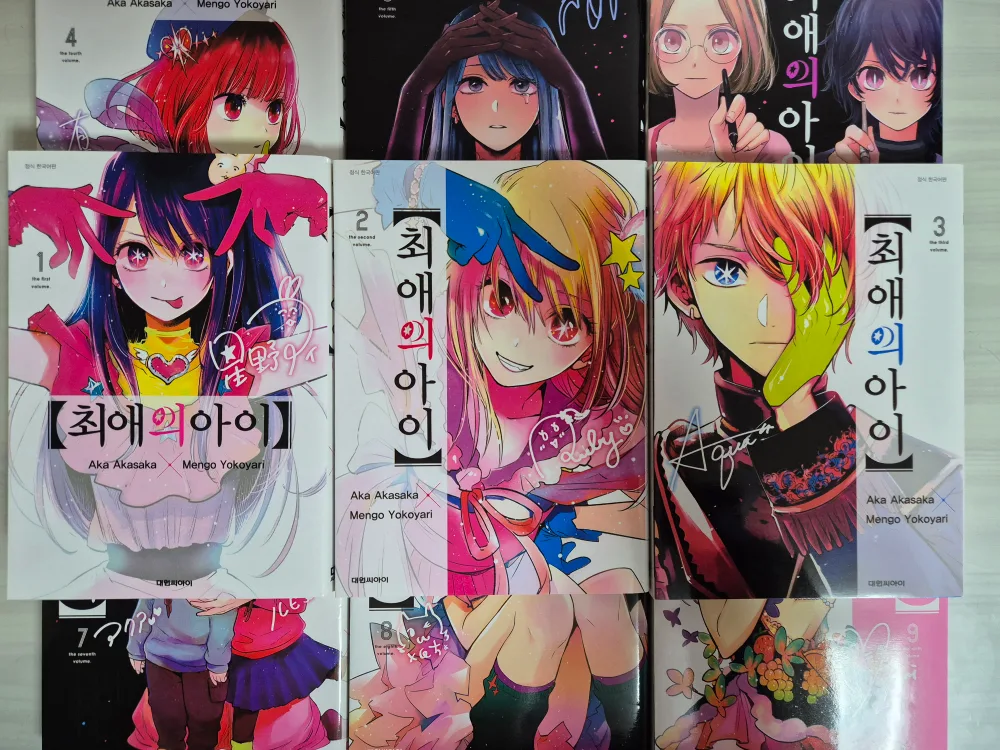 최애의 아이 (1권-9권) 중고 판매합니다!!