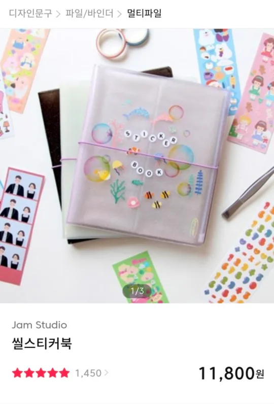 Jam Studio 씰스티커북 (검정-중고)