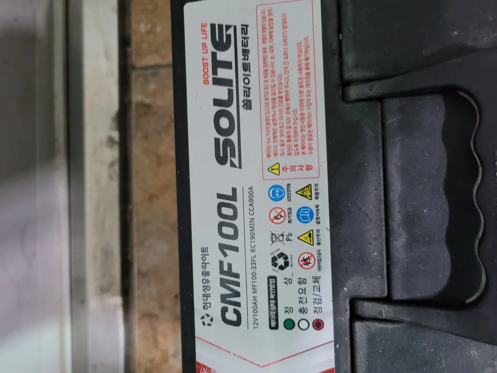 차동차 배터리 중고 입니다