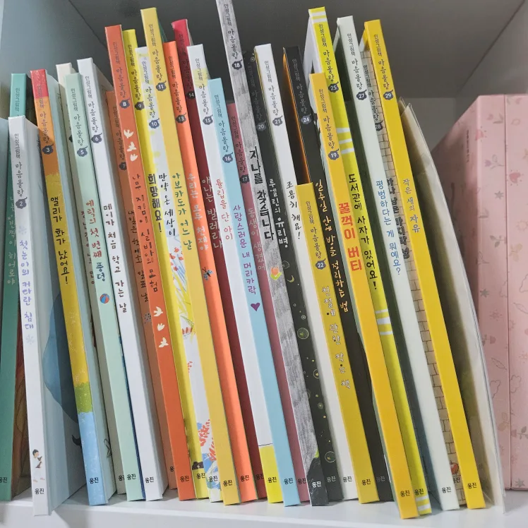 웅진 마음몰랑책