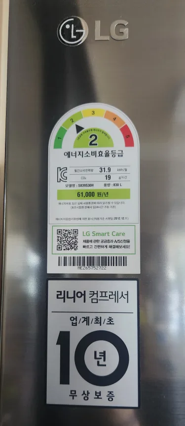 LG 양문형 냉장고 830L