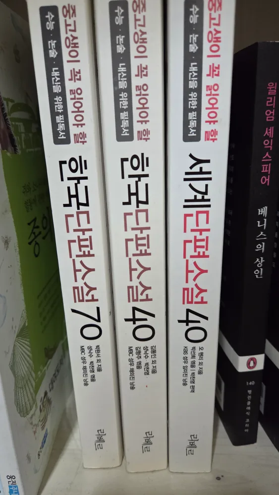 중고생이 꼭 읽어야 할 한국단편소설, 세계단편소설