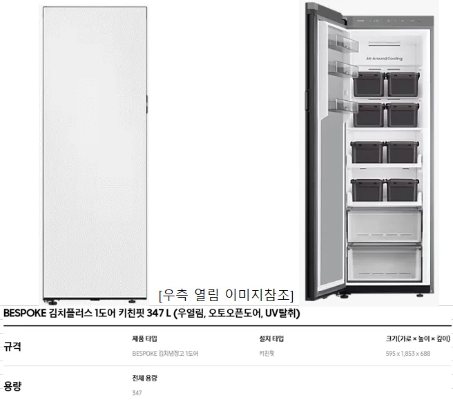 삼성전자 비스포크1도어 김치냉장고(좌힌지)
