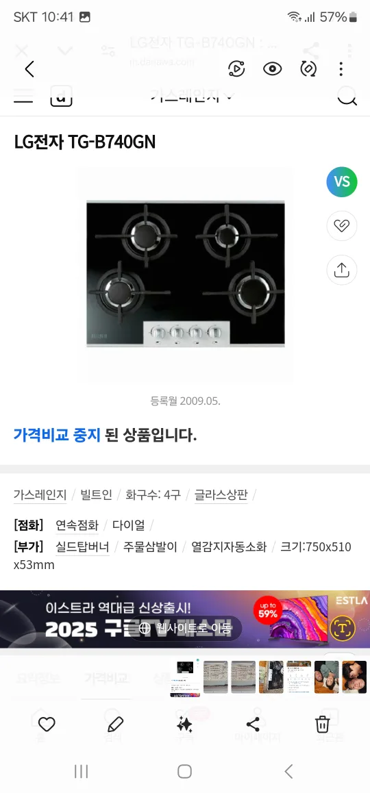 LG전자 TG-B740GN 가스레인지 중고 구매합니다