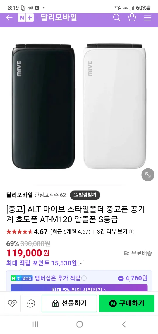 마이브 스타일폴더 중고폰 효도폰 공신폰 알뜰폰