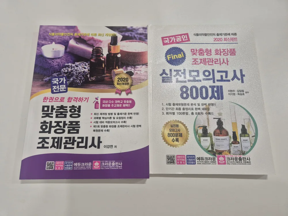 맞춤형 화장품조제관리사