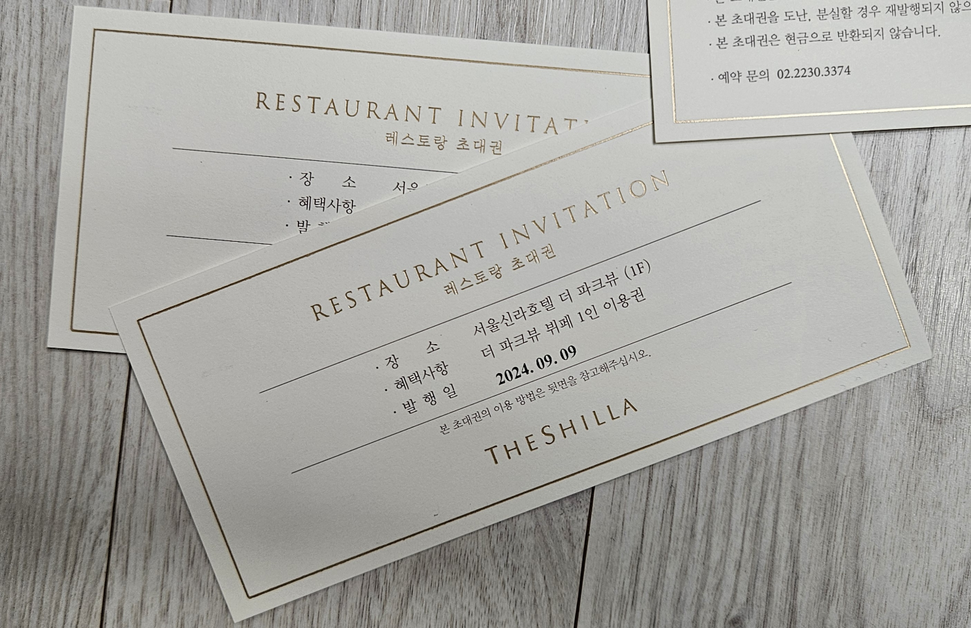 신라호텔 더파크뷰 식사권 2매