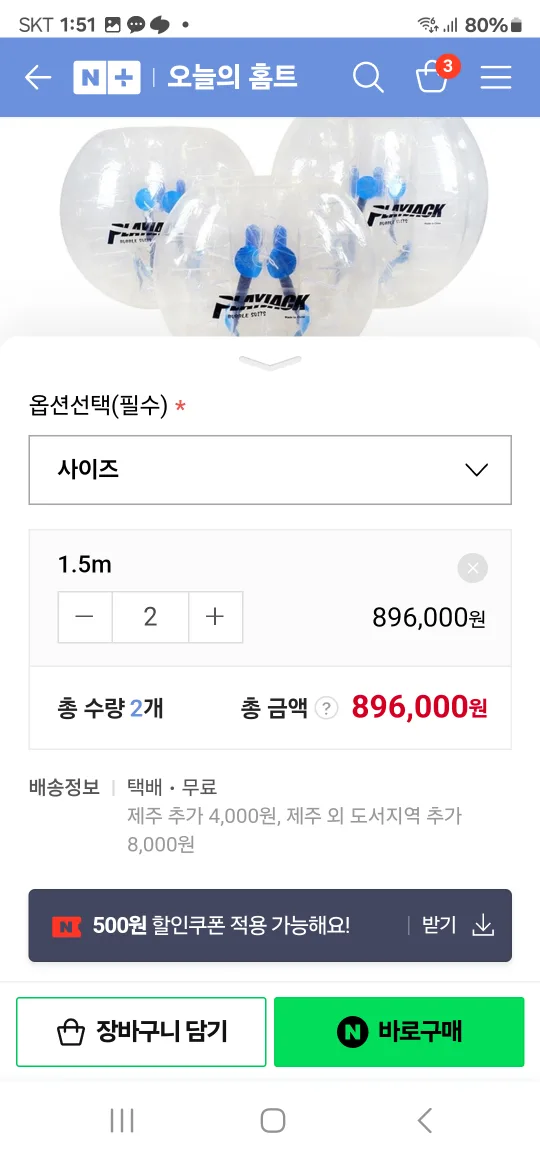 운동회 게임도구 버블슈트 팝니다(중고)