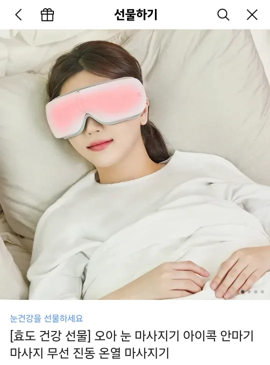 오아 아이콕 눈마사지기