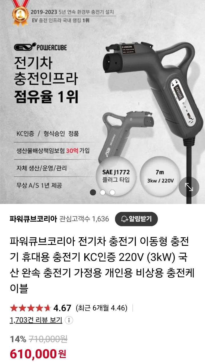 파워큐브 이동형 충전기 중고 판매합니다.