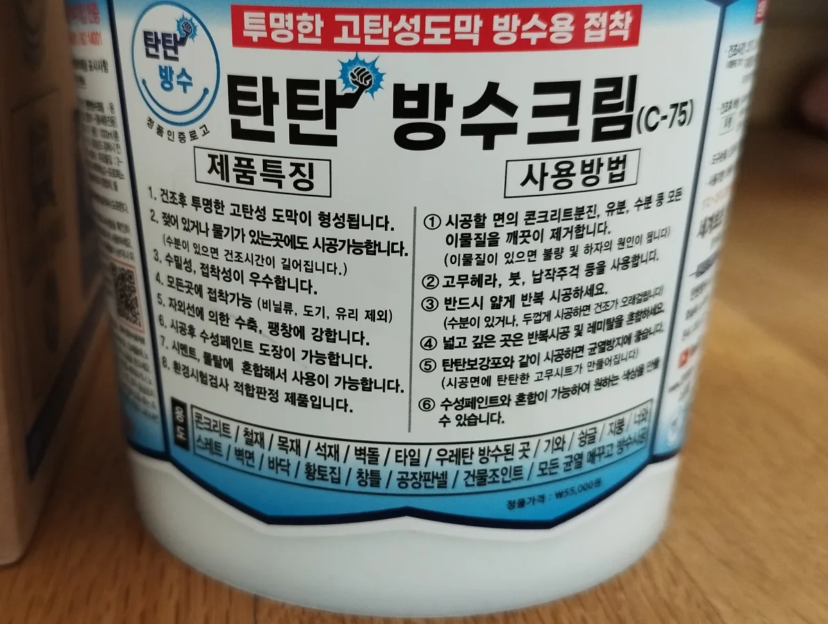 방수크림