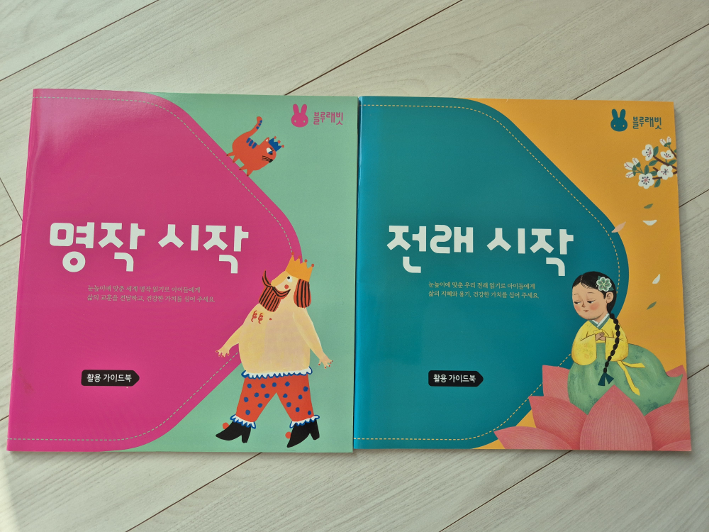 韓国語絵本全券セット　ブルーラビット　Blue rabbit 전래시작 명작시작 韓国語絵本全券セット ブルーラビット Blue rabbit 전래시작
