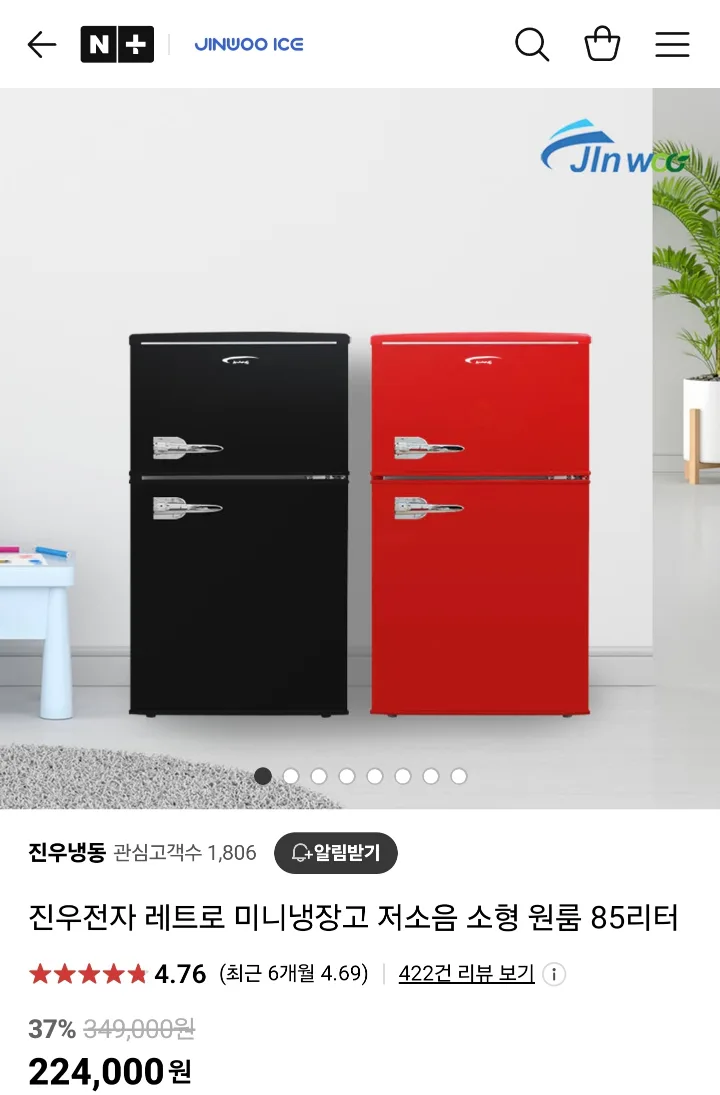 [중고]진우전자 레트로 미니냉장고 85리터