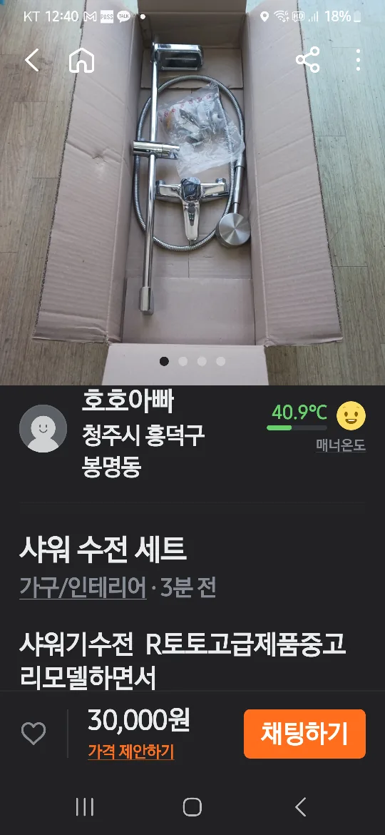 샤워수전셋트중고