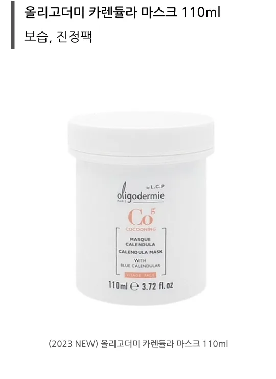 올리고더미 카렌듈라 마스크 크림팩 중고