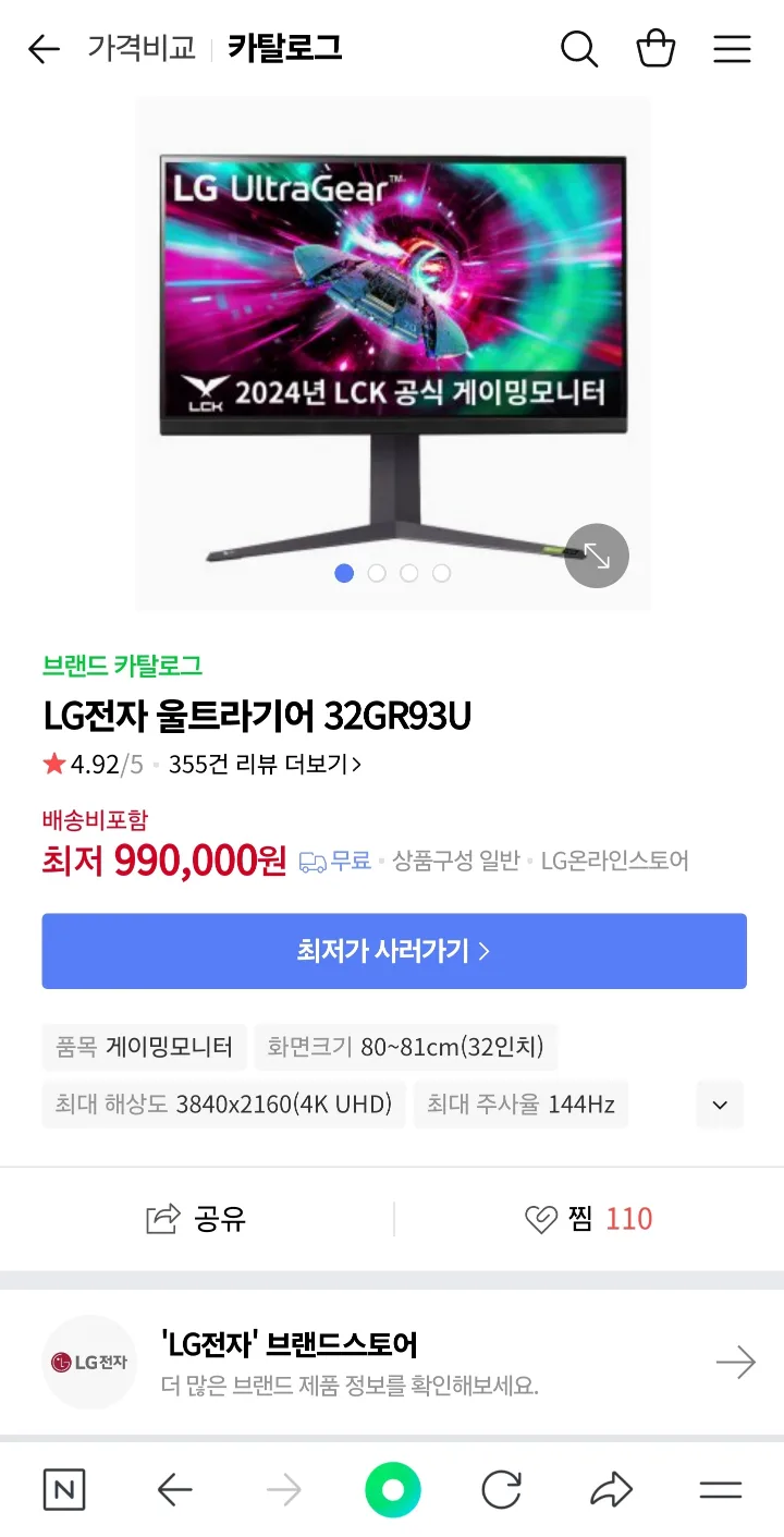 LG 울트라기어 32GR93U 모니터 4K, 144Hz, IPS 16시간 사용 팝니다.