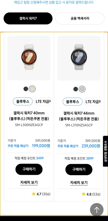 갤럭시워치7 40mm, 44mm 할인쿠폰 팝니다! 중고말고 세제품으로 사세요