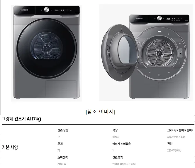 삼성 건조기 17kg