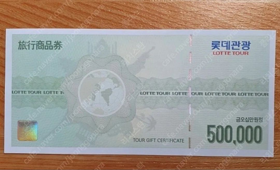 롯데 관광 여행 상품권 삽니다