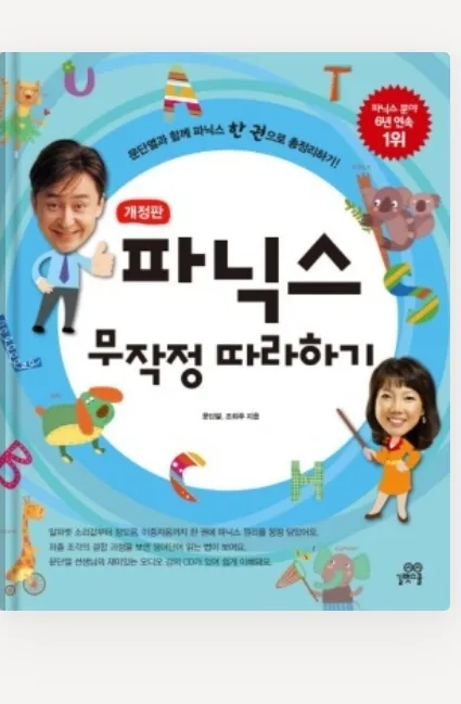 파닉스 무작정 따라하기 이책 있으신분 중고라도좋아요ㅜ