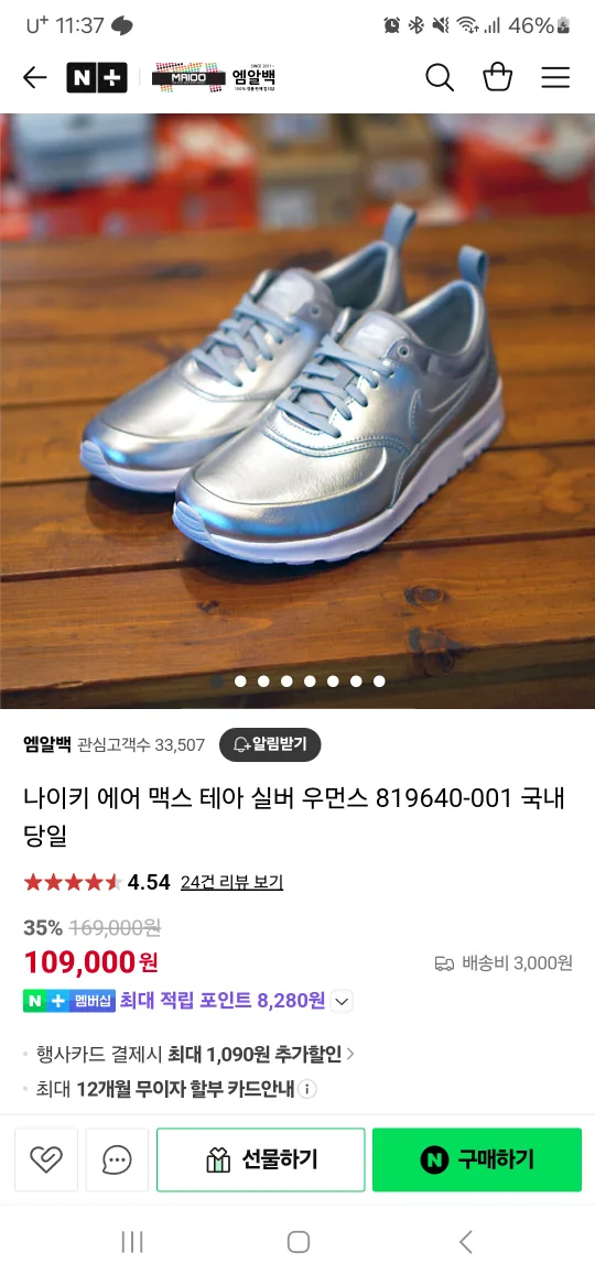 [중고] 나이키 에어 맥스 테아 실버 우먼스 819640-001 265mm