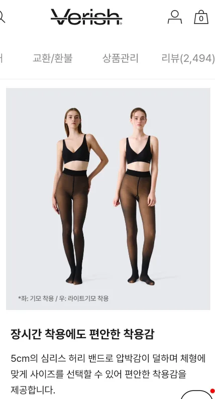 베리시 착시살색 기모스타킹